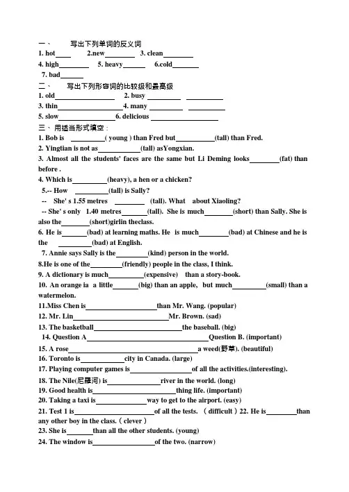 人教版英语八年级上册比较级和最高级习题(最新整理)