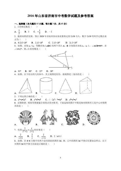 2016年山东省济南市中考数学试题及参考答案(word解析版)