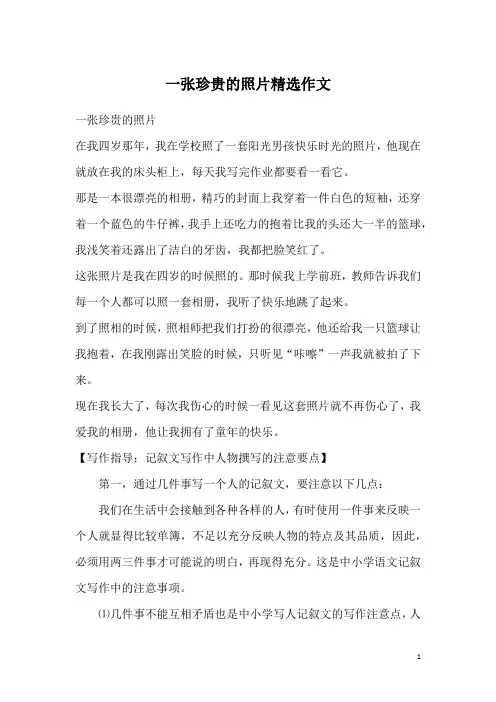 一张珍贵的照片精选作文