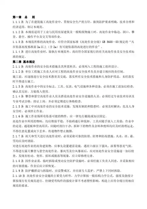 基建安全管理规定