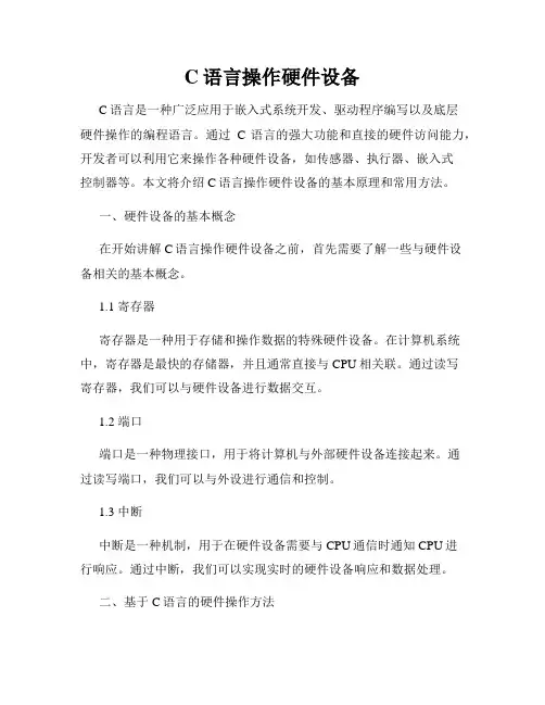 C语言操作硬件设备