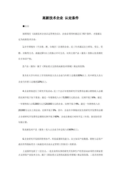 高新技术企业 认定条件