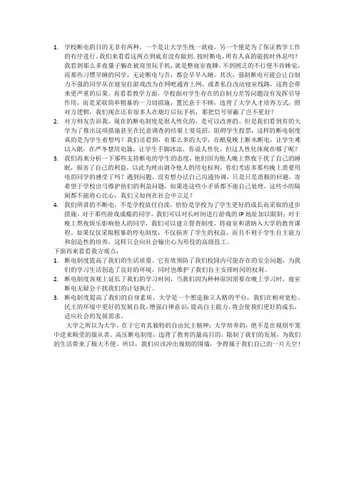 大学本科生宿舍晚上应不应该断电(四辩)