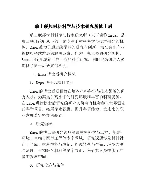 瑞士联邦材料科学与技术研究所博士后