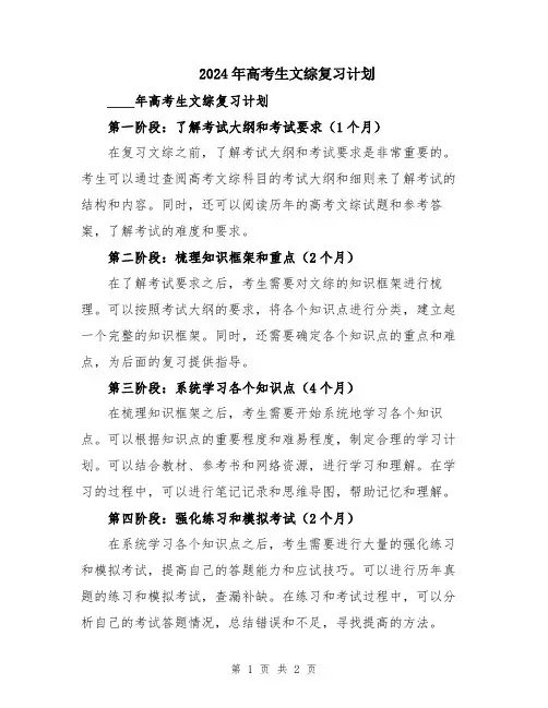 2024年高考生文综复习计划