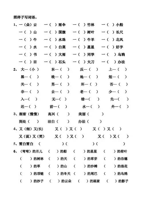 部编一年级语文上册照样子写词语