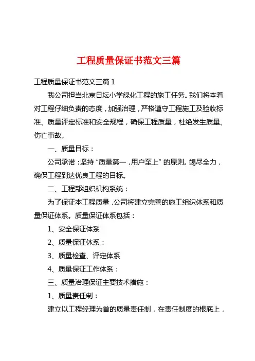 工程质量保证书范文三篇