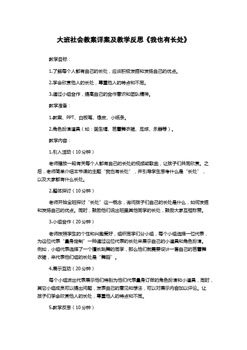 大班社会教案详案及教学反思《我也有长处》
