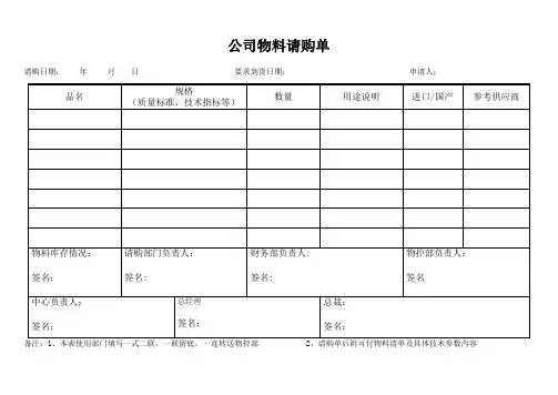 物料请购单-模板(样表)