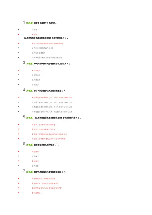 期货后续的培训答案(部分).doc