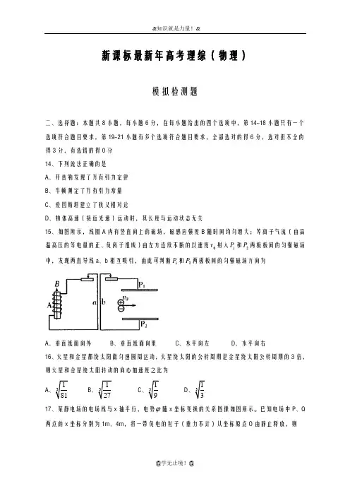 2020-2021学年高考理综(物理)模拟考试试题及答案解析九