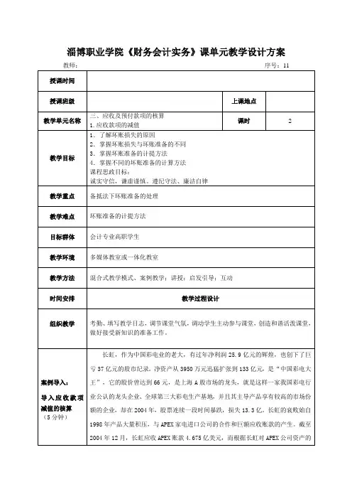 财务会计实务(第四版) 教案 (11)[5页]