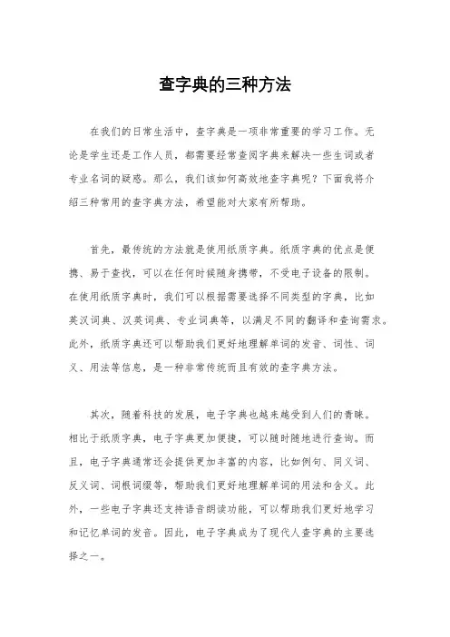 查字典的三种方法