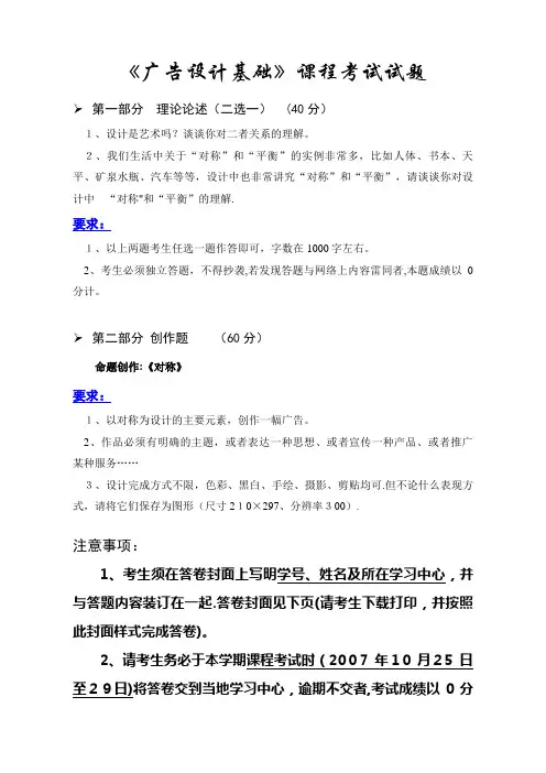 广告设计基础课程考试题0.doc