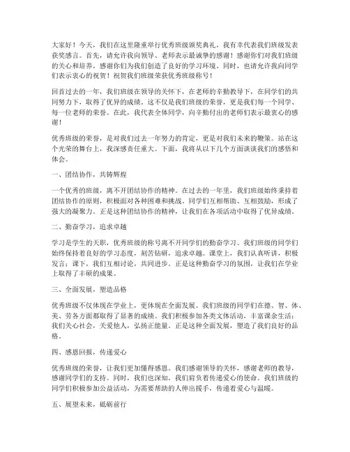 优秀班级获奖感言_激励