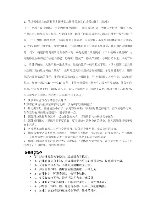 大学体育 毽球运动捡球