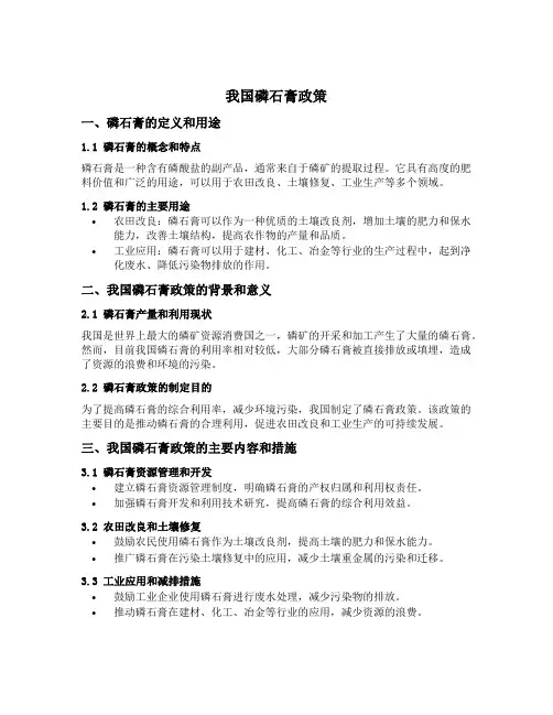 我国磷石膏政策