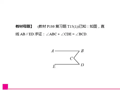 小专题12巧解平行线中的拐点问题ppt课件