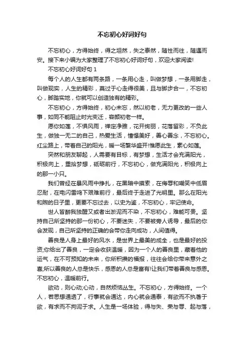 不忘初心好词好句