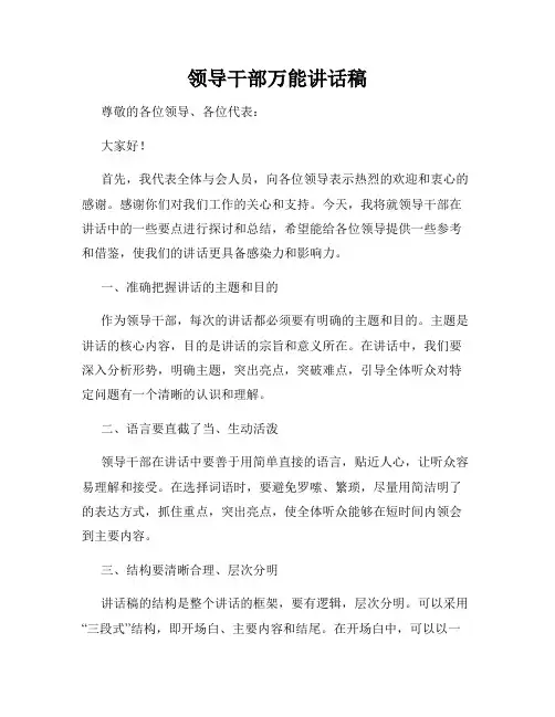 领导干部万能讲话稿