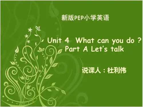 unit 4 what can you do Let's talk说课稿