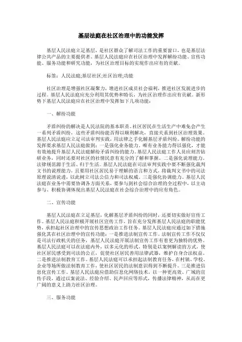 基层法庭在社区治理中的功能发挥