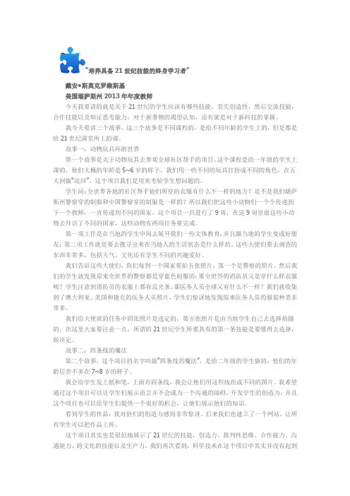 培养具备21世纪技能的终身学习者