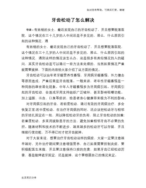 牙齿松动了怎么解决