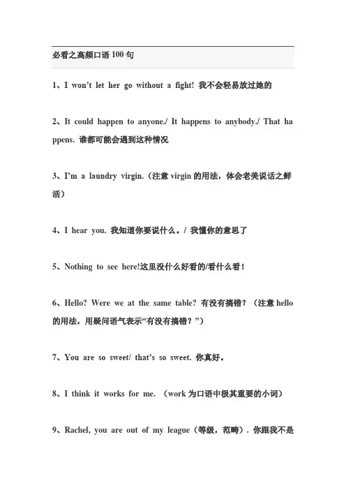 必看之电影高频口语100句