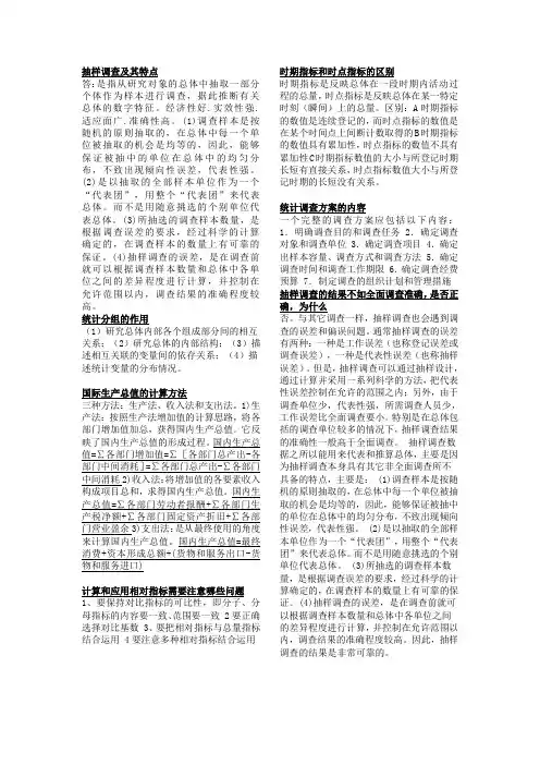 统计学(打印版)