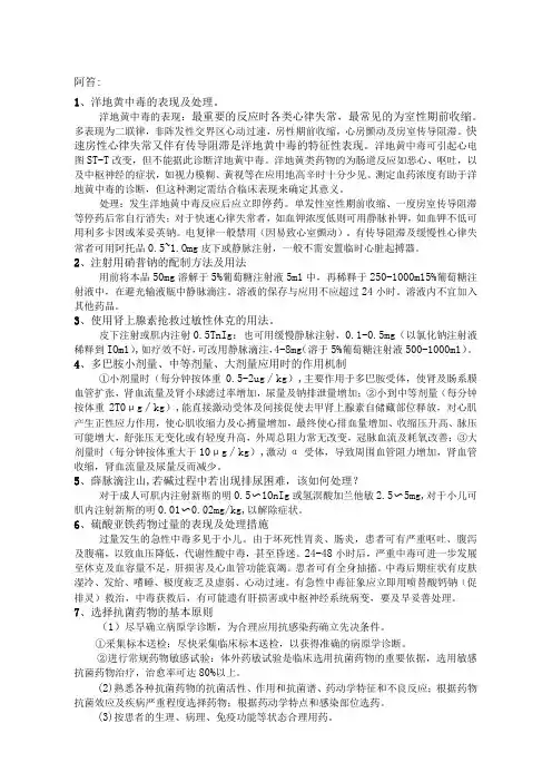 国家基本药物竞赛复习题(问答)