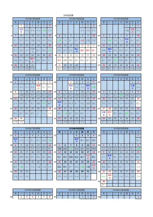 2018年日历表(完美修正A4打印版)