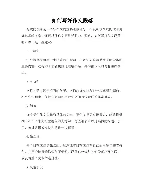 如何写好作文段落