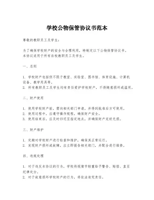 学校公物保管协议书范本