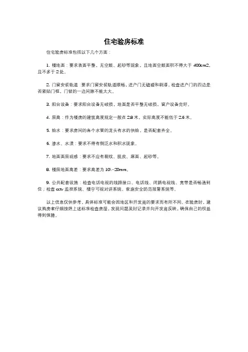 住宅验房标准