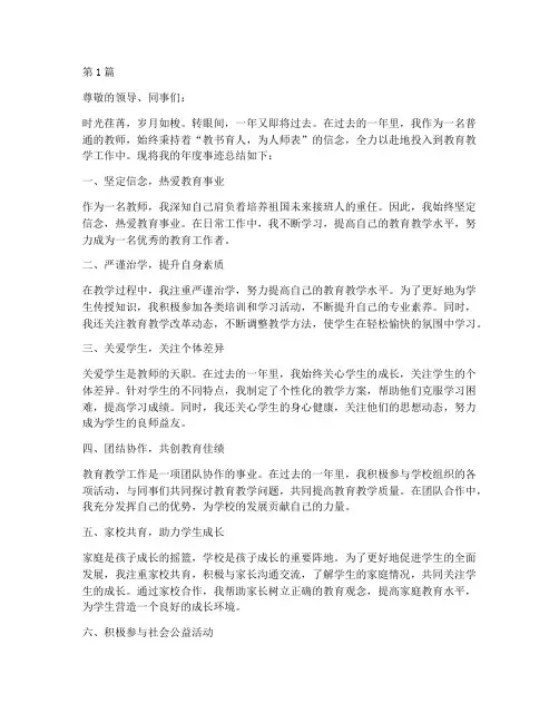 教师个人年度事迹总结(3篇)