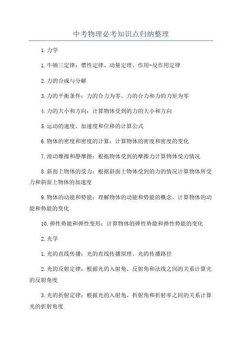 中考物理必考知识点归纳整理