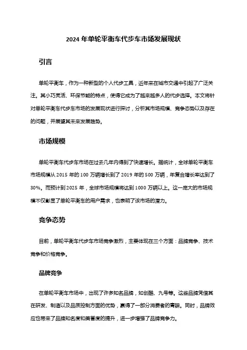 2024年单轮平衡车代步车市场发展现状