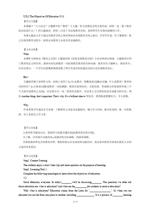 【优质教案】Unit 5 Education Lesson 2 精品教案 (2)