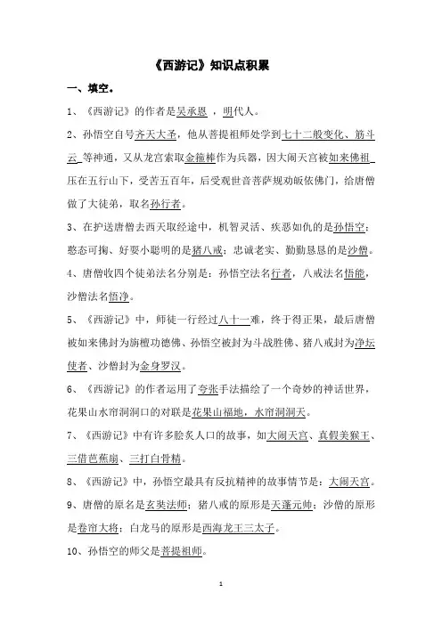 《西游记》知识点积累