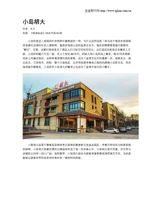 小岛胡大
