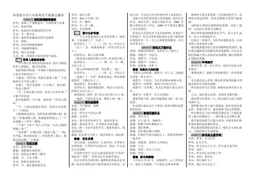 科普版小学六年级英语下册课文翻译