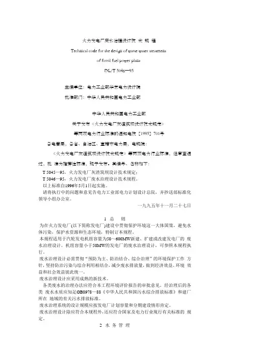火力发电厂废水治理设计技