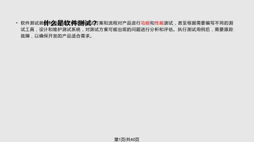 软件测试理论知识PPT课件