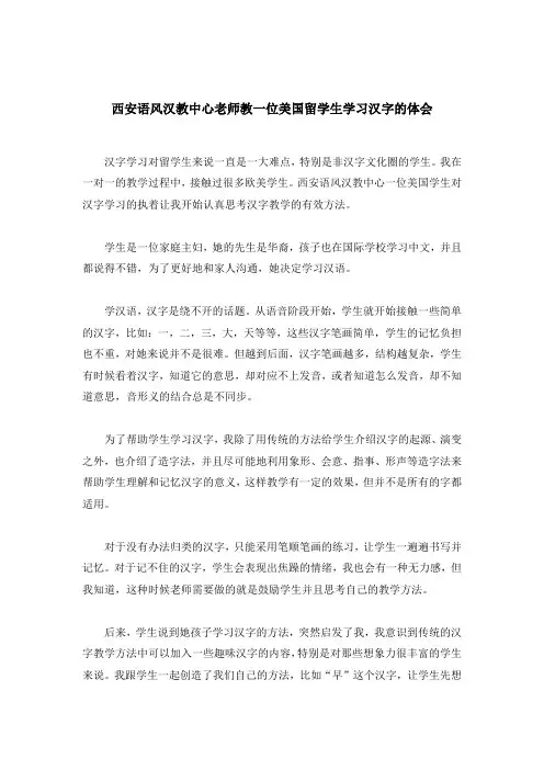 西安语风汉教中心老师教一位美国留学生学习汉字的体会