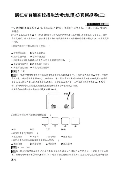 2019年浙江省普通高校招生选考仿真模拟卷3地理试题(解析版)