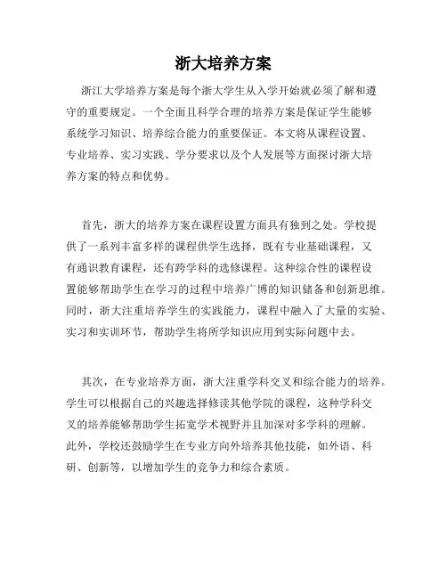 浙大培养方案