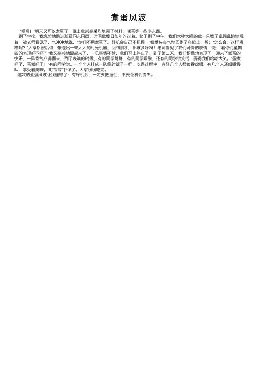 煮蛋风波——精选推荐