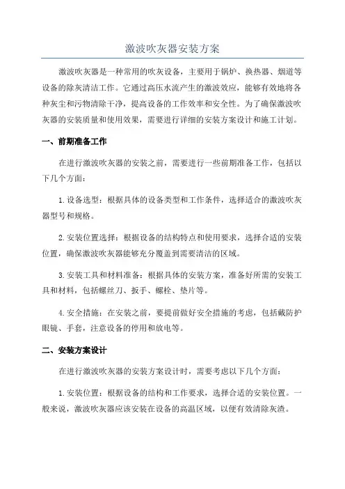 激波吹灰器安装方案
