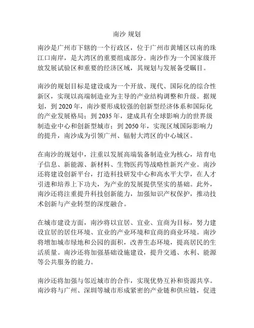 南沙 规划